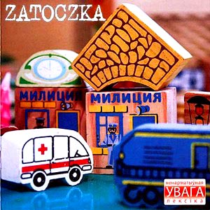 Заточка - 2009