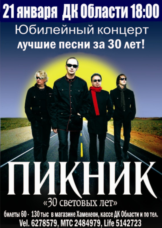 ПИКНИК в Могилёве