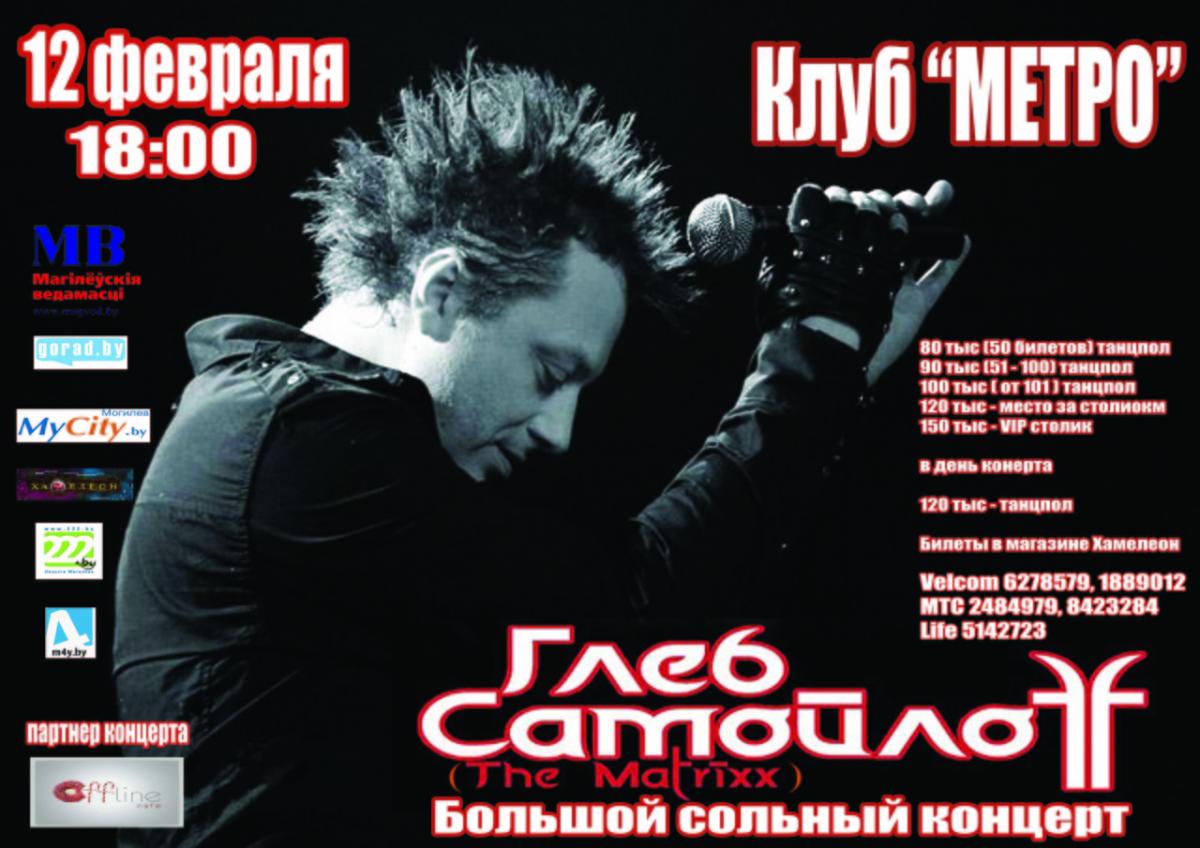 Глеб Самойлов в Метро