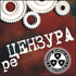 реЦЕНЗУРА ЦЖР